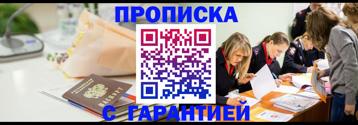 временная регистрация купить в Цивильске