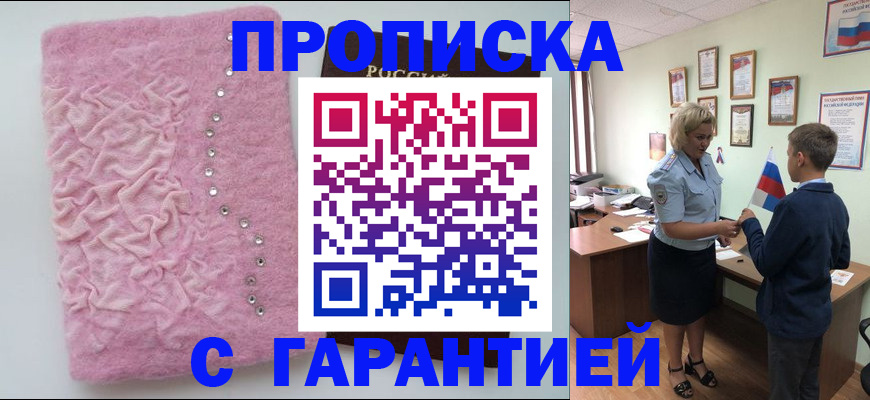 прописка штамп в Цивильске