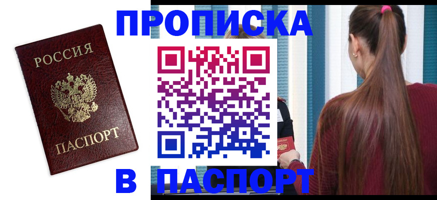 прописка регистрация в Цивильске